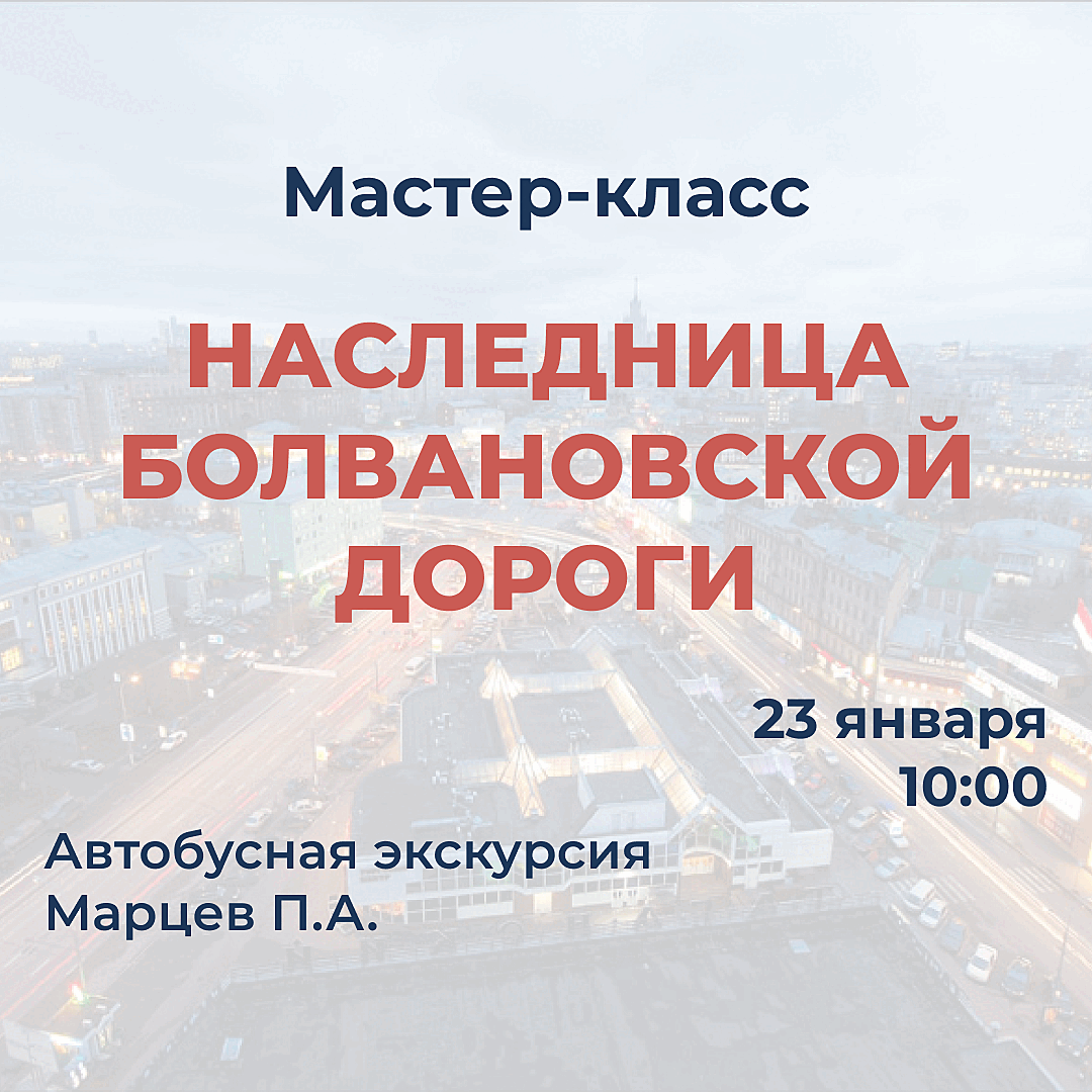 Мастер-класс "Наследница Болвановской дороги"